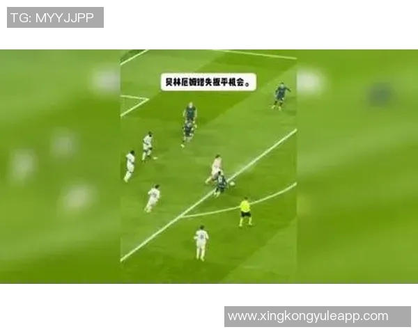 小贝林厄姆比赛表现不佳家庭观战气氛紧张引发关注